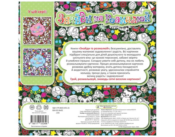 Книга дитяча видавництва Ірис Знайди та розмалюй мікс Аврора картинка 2 фото