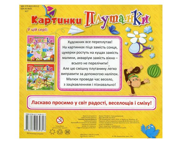 Книга дитяча видавництва Ірис Картинки плутанки мікс картинка 2 в інтернет-магазині Аврора