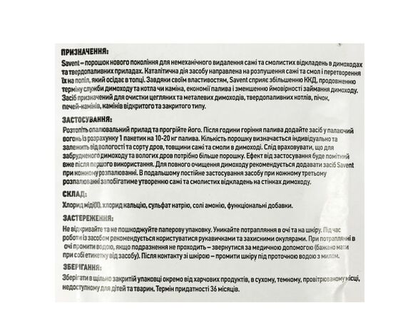 Засіб для чищення димоходу Savent 40 г Аврора картинка 2 дешево