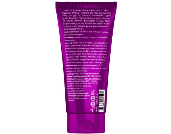 Маска для тіла The Lab Beauty Sakura Glow 200 мл Аврора картинка 2 каталог