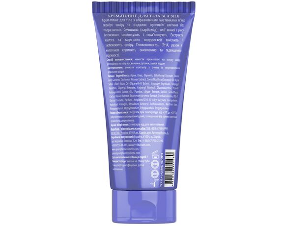 Крем-пілінг для тіла The Lab Beauty Sea Silk 200 мл Аврора картинка 2 з доставкою