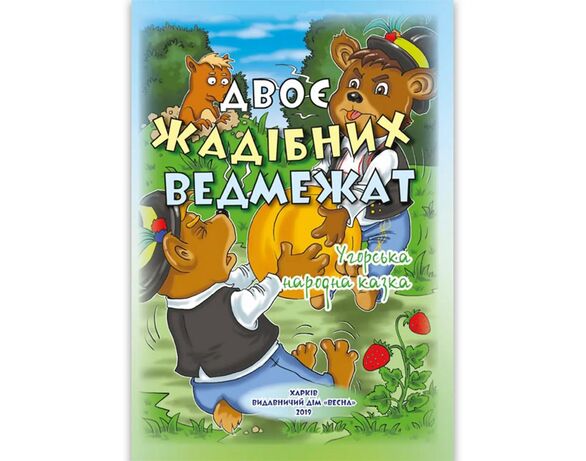 Книга дитяча видавництва Весна серія Народні казки. Позакласне читання Аврора картинка 2 фото