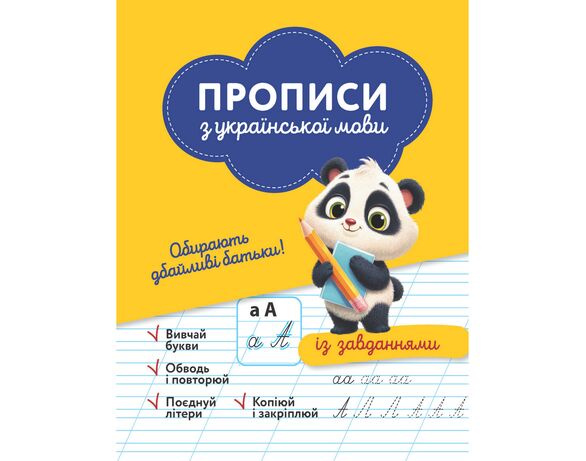 Книга дитяча видавництва Весна серія Прописи. Пишу красиво Аврора каталог