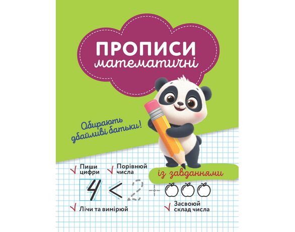 Книга дитяча видавництва Весна серія Прописи. Пишу красиво картинка 2 в інтернет-магазині Аврора