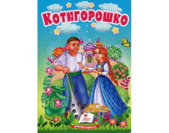 Книга дитяча видавництва Пегас серія Учимося з мамою Аврора фото
