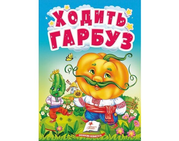 Книга дитяча видавництва Пегас серія Учимося з мамою Аврора картинка 2 купити