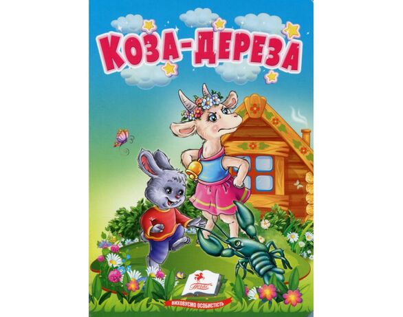 Книга дитяча видавництва Пегас серія Учимося з мамою Аврора картинка 3 ціна
