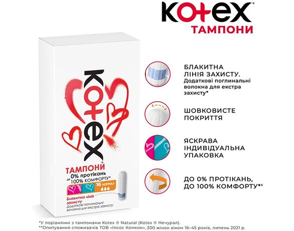 Тампони Kotex Нормал 16 шт/уп Аврора картинка 3 купити
