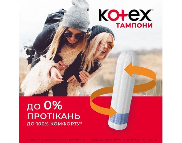 Тампони Kotex Нормал 16 шт/уп Аврора картинка 4 з доставкою