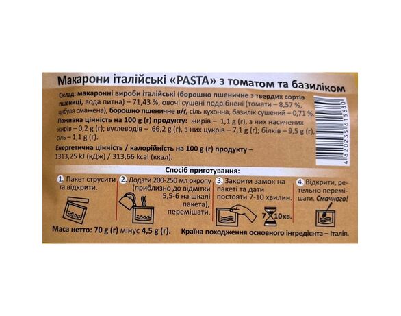 Макарони швидкого приготування Сто Пудів Італійські PASTA з томатом, базиліком 70 г картинка 3 в Аврорі