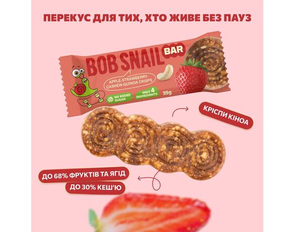 Батончик фруктовий BOB SNAIL Яблуко-Полуниця-Кеш’ю-Кріспи Кіноа 35 г картинка 3 в інтернет-магазині Аврора