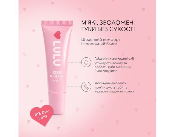 Бальзам для губ LULU Kiss&Glow 10 мл Аврора картинка 4 купити