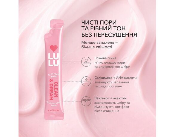 Маска для обличчя з рожевою глиною LULU Clean&Dream 8 мл Аврора картинка 3 ціна