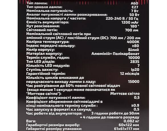 Лампа LED акумуляторна аварійна GRUNHELM GEA60-7W-4K-E27 Аврора картинка 3 каталог