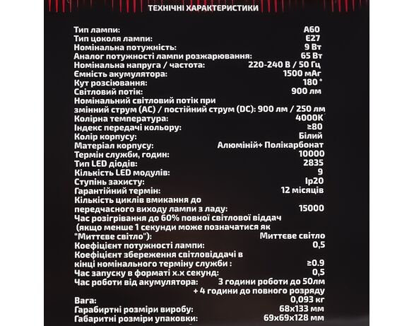 Лампа LED акумуляторна аварійна GRUNHELM GEA60-9W-4K-E27 Аврора картинка 3 відгуки