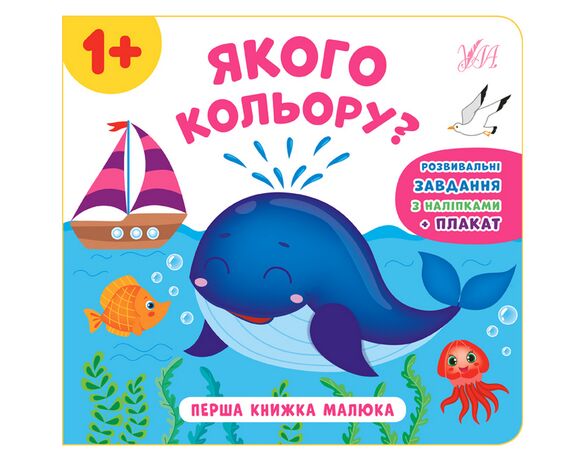 Книга дитяча видавництва УЛА серія Перша книжка малюка Аврора купити