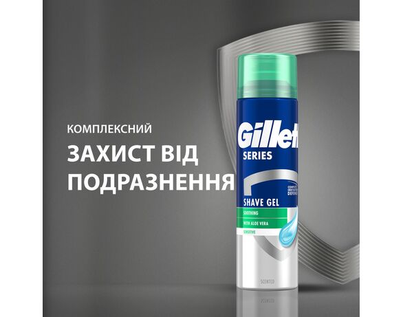 Гель для гоління GILLETTE TGS Sensitive Skin з алое 200 мл Аврора картинка 2 ціна
