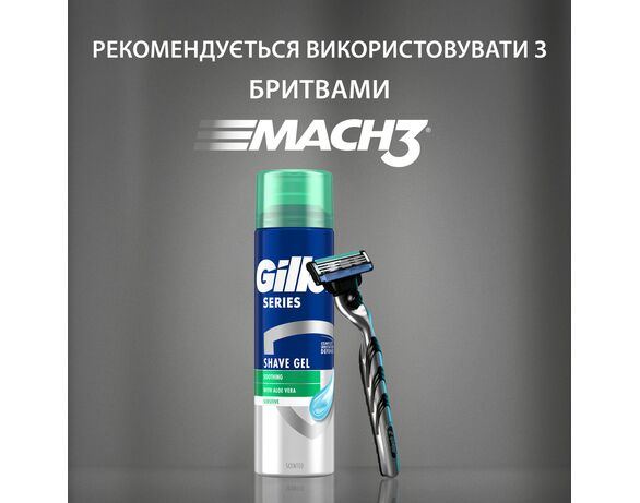 Гель для гоління GILLETTE TGS Sensitive Skin з алое 200 мл Аврора картинка 7 фото