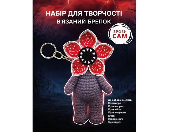 Набір для творчості В'язаний брелок Тренд ДР Аврора недорого