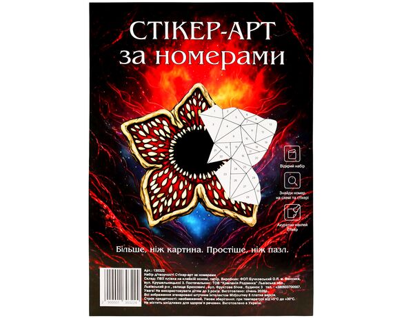 Набір для творчості Стікер-арт за номерами Аврора ціна