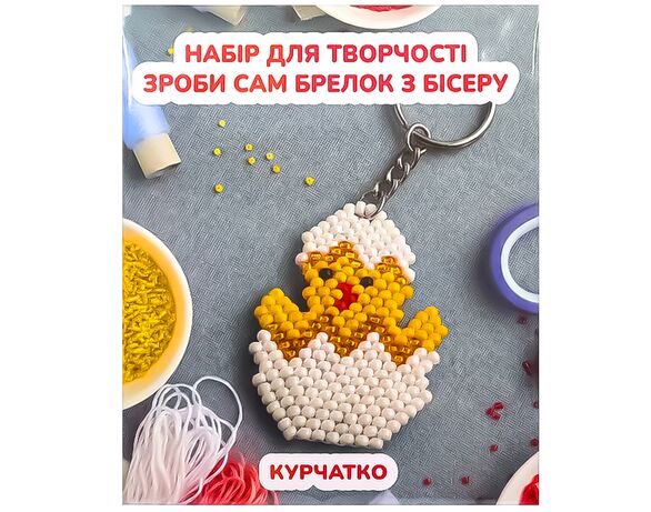 Набір для творчості Зроби сам брелок з бісеру Аврора картинка 3 вартість