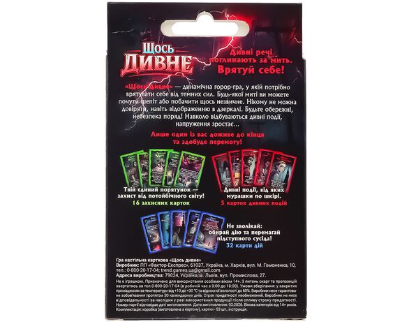 Гра настільна карткова Trend Games Щось Дивне (укр) в коробці Аврора картинка 2 з доставкою