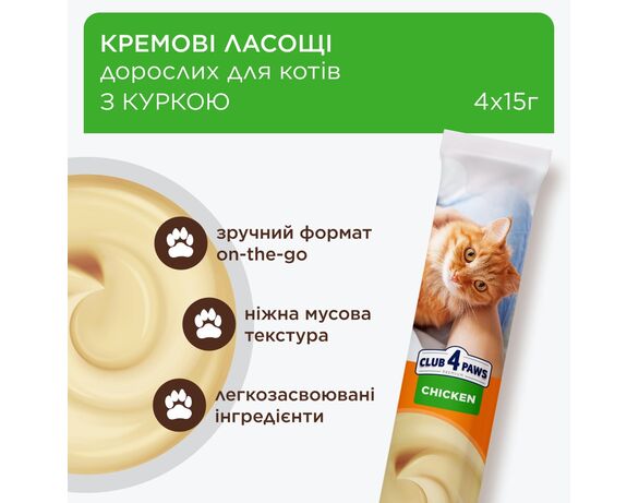 Ласощі для котів кремові C4Р Premium Курка 15 г х 4 шт/уп картинка 3 в інтернет-магазині Аврора