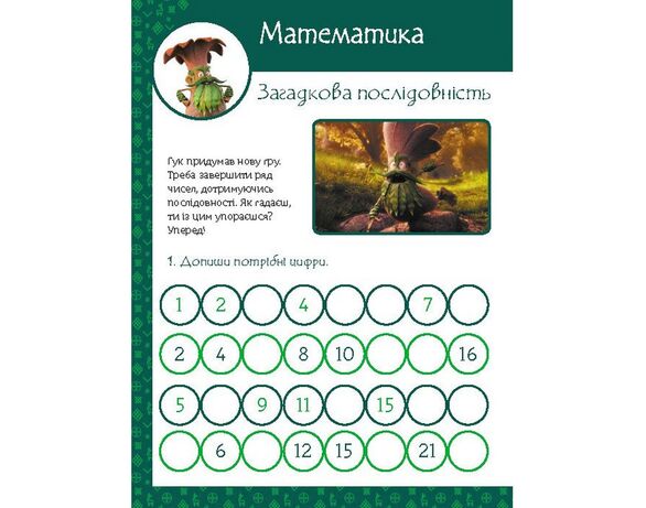 Книга дитяча видавництва Ранок серія Мавка. Магічні вправи Аврора картинка 2 вартість