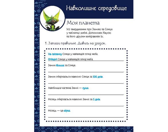 Книга дитяча видавництва Ранок серія Мавка. Магічні вправи Аврора картинка 4 каталог