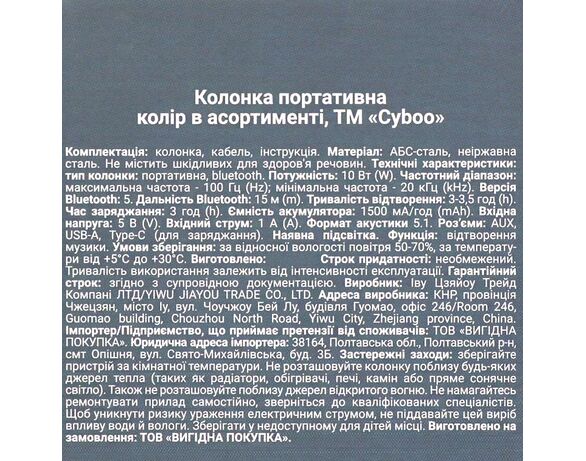 Колонка портативна Cyboo колір в асортименті 185х87 мм Аврора картинка 6 ціна