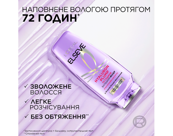 Бальзам-філер для волосся Elseve Зволоження та об'єм 200 мл Аврора картинка 5 фото