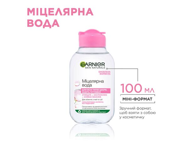 Вода міцелярна GARNIER Skin Naturals 100 мл Аврора картинка 5 купити