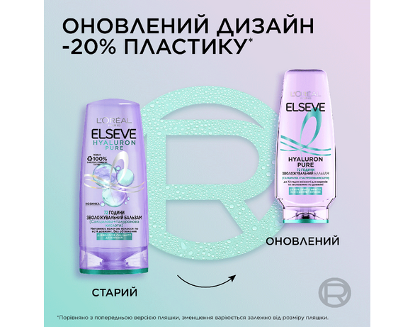 Бальзам для жирного волосся Loreal Elseve Hyaluron Pure 200 мл Аврора картинка 3 каталог