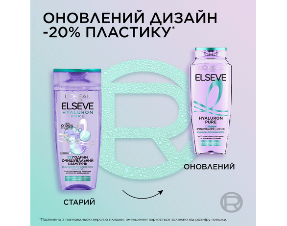 Шампунь для жирного волосся Loreal Elseve Hyaluron Pure 400 мл картинка 3 в інтернет-магазині Аврора