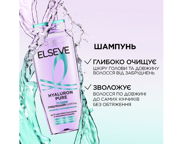 Шампунь для жирного волосся Loreal Elseve Hyaluron Pure 400 мл картинка 7 в інтернет-магазині Аврора