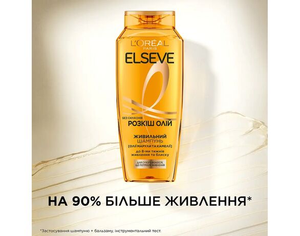 Шампунь для сухого волосся LOREAL ELSEVE Розкіш олій 400 мл Аврора картинка 2 дешево