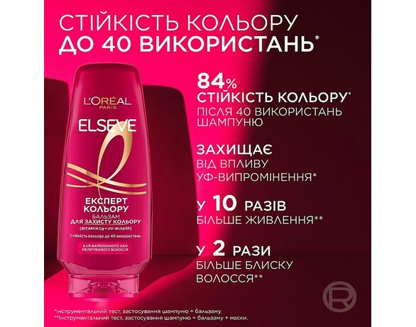 Бальзам для фарбованого волосся LOREAL ELSEVE Експерт кольору 200 мл Аврора картинка 4 відгуки