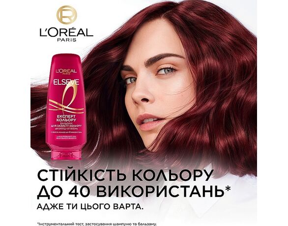 Бальзам для фарбованого волосся LOREAL ELSEVE Експерт кольору 200 мл Аврора картинка 3 фото