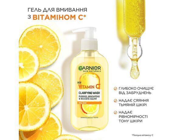 Гель для вмивання шкіри обличчя очищення GARNIER Вітамін С 200 мл Аврора картинка 2 каталог
