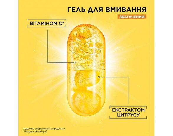 Гель для вмивання шкіри обличчя очищення GARNIER Вітамін С 200 мл картинка 3 в Аврорі