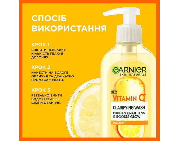 Гель для вмивання шкіри обличчя очищення GARNIER Вітамін С 200 мл Аврора картинка 4 з доставкою