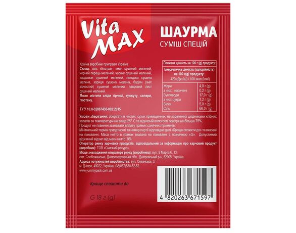 Суміш спецій для шаурми Vita MAX 18 г Аврора картинка 2 недорого