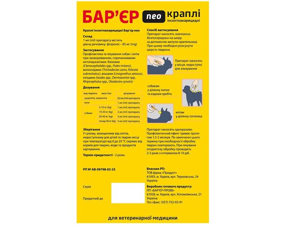 Краплі інсектоакарицидні Бар’єр Супер нео 1мл х 3 шт/уп Аврора картинка 2 фото