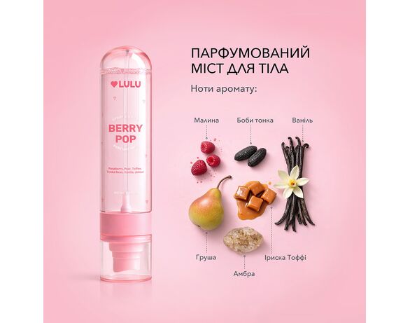 Міст для тіла парфумований LULU Spray&Smile Berry Pop 100 мл Аврора картинка 3 з доставкою