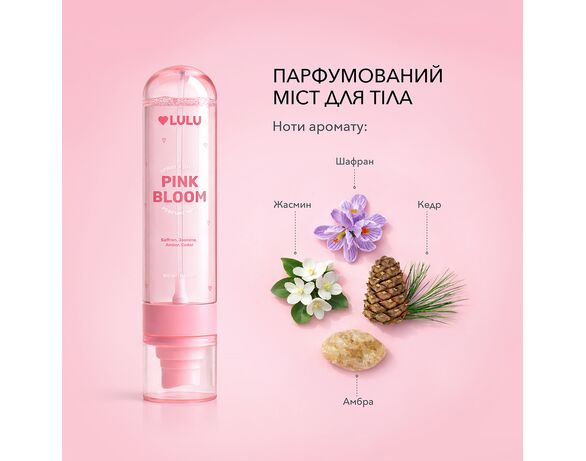 Міст для тіла парфумований LULU Spray&Smile Pink Bloom 100 мл Аврора картинка 3 дешево