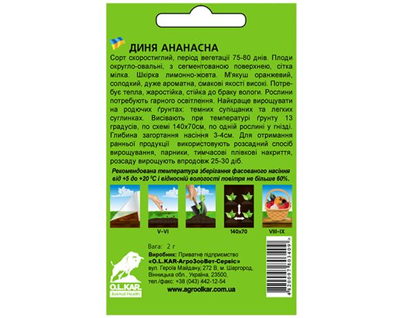 Насіння Диня скоростигла FAZENDA Ананасна 2 г Аврора картинка 2 недорого