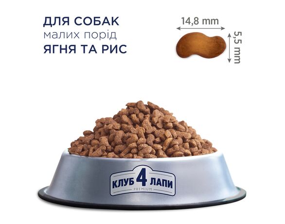 Корм для дорослих собак малих порід сухий Club 4 Рaws Premium Ягня та рис 900 г Аврора картинка 4 ціна
