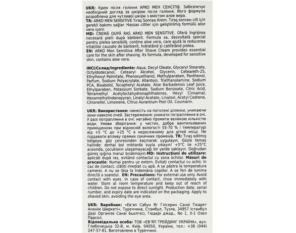 Крем після гоління Arko Men Sensitive 50 мл Аврора картинка 3 недорого