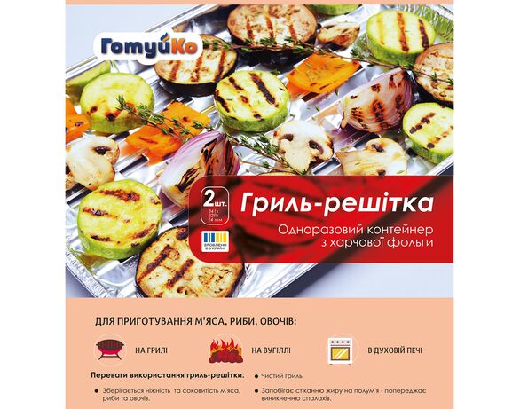 Набір контейнерів харчових алюмінієвих Готуйко Гриль решітка 2 шт/уп Аврора картинка 3 ціна