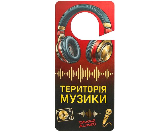 Табличка підвісна на дверну ручку в асортименті Аврора картинка 3 каталог